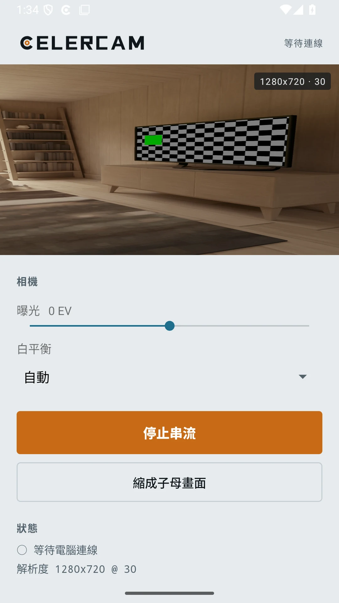 CelerCam 正在串流的手機畫面